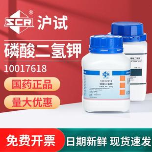国药磷酸二氢钾实验室组培磷酸一钾分析纯AR优级纯试剂农用复合肥