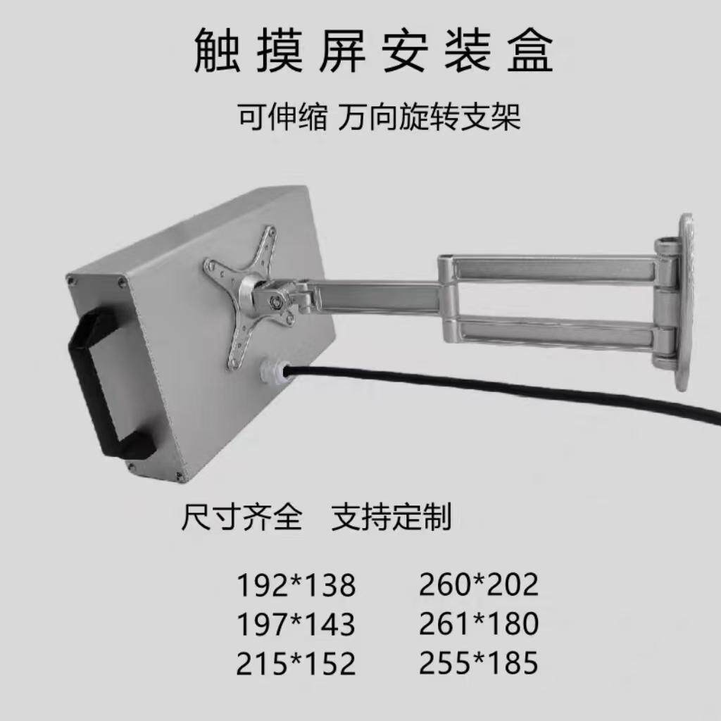 4.3/7/10寸铝合金触摸屏安装盒悬臂伸缩旋转支架威纶通人机界面盒