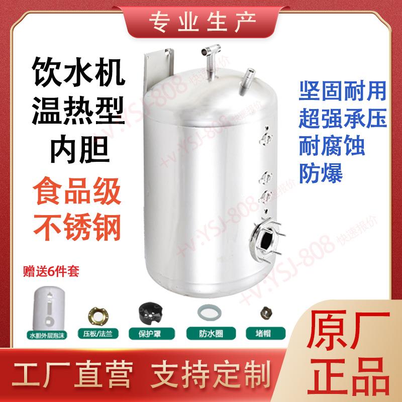 商用开水器节能饮水机内胆304/316不锈钢水胆配件维修配件可定制