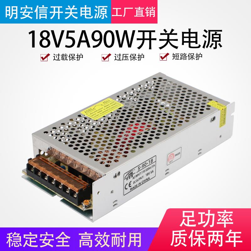 18V5A开关电源 220V转18V100W变压器 门禁楼宇对讲电源 门铃电源