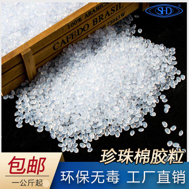 高粘epe珍珠棉专用热熔胶粒 白色透明颗粒无烟少味不发黄胶粒包邮