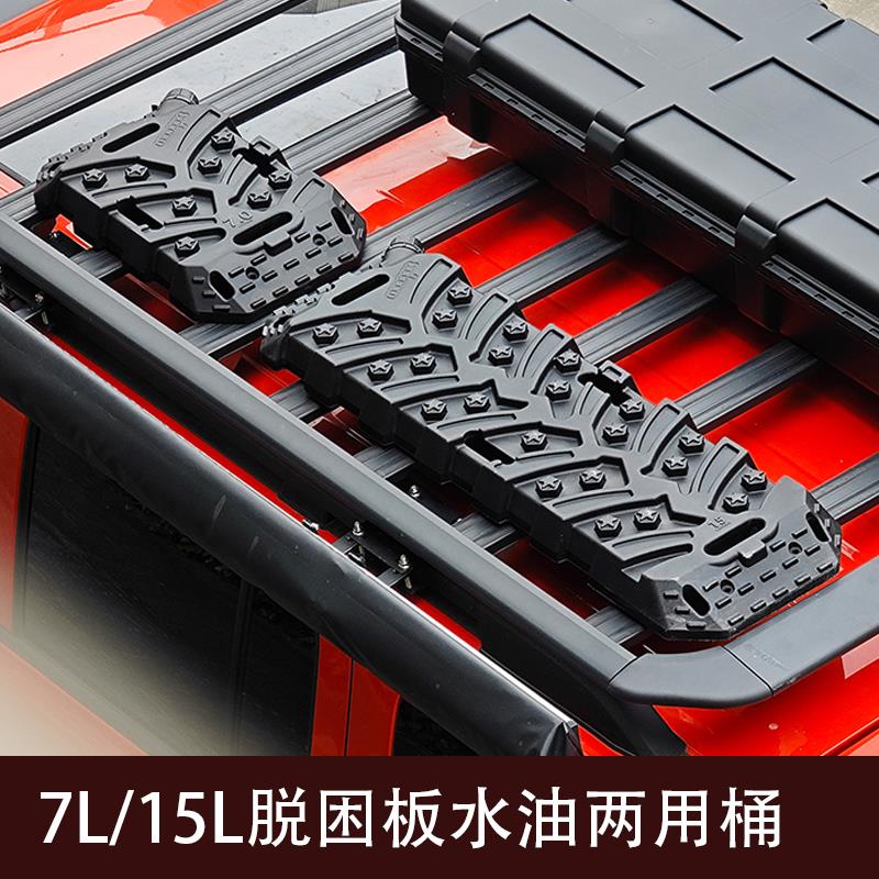 7L汽车摩托车加厚脱困板备用油桶水箱防滑防沙板户外泥地雪地自救