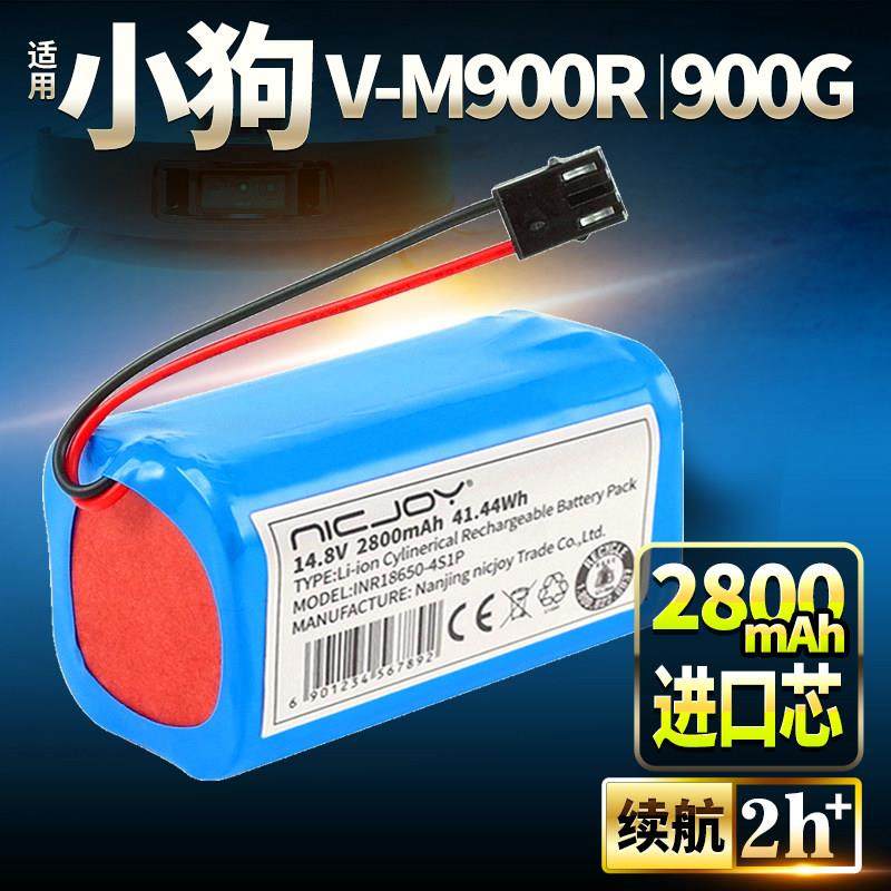 适用小狗智能扫地机电池配件V-M900R 900G机器人家用吸尘器锂电池,生活电器,扫地机配件/耗材,淘宝优惠券,粉丝福利购,淘宝优惠卷