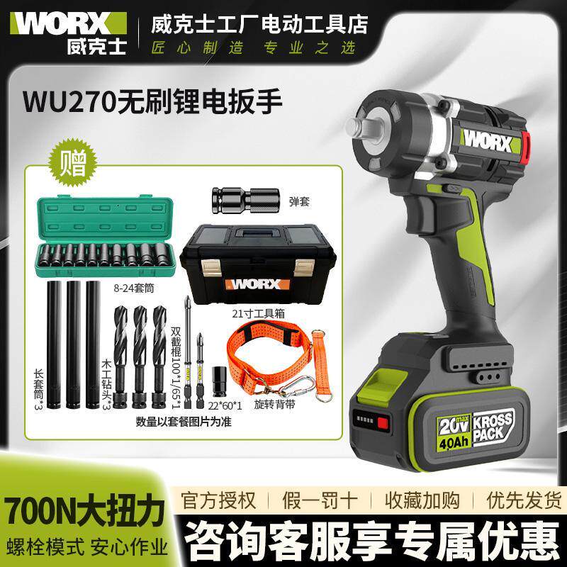 威克士700牛大扭力电动起子WU270铝模锂电无刷手机电池手冲击气动