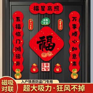 饰磁吸对联搬家用品福字礼物全套入户门新居春联入宅 乔迁之喜装