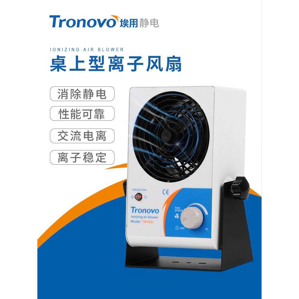 埃用TR7001工厂离子风机去除静电台式消除器桌上小型工业离子风扇,清洗/食品/商业设备,离子风机/静电消除器,淘宝优惠券,粉丝福利购,淘宝优惠卷