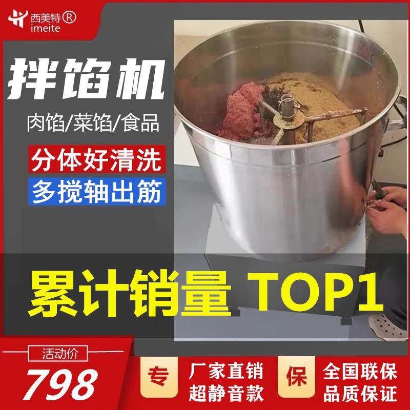 拌馅机上劲菜馅包子香肠干粉拌料和馅调馅食品电动肉馅搅拌机商用,清洗/食品/商业设备,拌馅机,淘宝优惠券,粉丝福利购,淘宝优惠卷