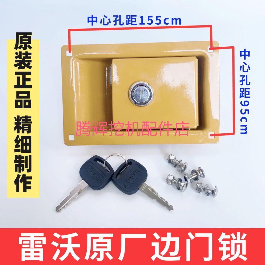 雷沃挖掘机150 170 200 260 330 480原厂专用边门锁液压泵侧门锁