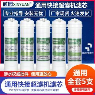 10寸韩式 净水器滤芯家用通用五级套装 快接超滤膜净水机过滤器配件