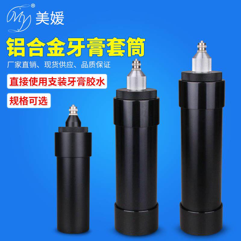 小号牙膏点胶金属套筒中号密封胶套筒大号铝合金矽胶筒点胶机针筒