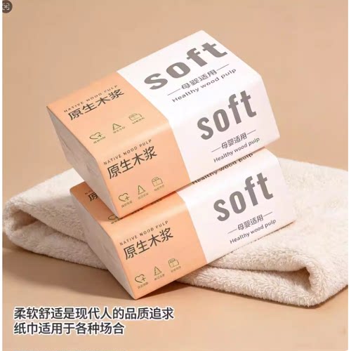 冲量不易破抽纸巾亲肤整箱木浆抽纸柔软湿水