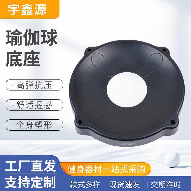 瑜伽球固定底座瑜伽固定架健身运动体育用品瑜伽配件健身器材