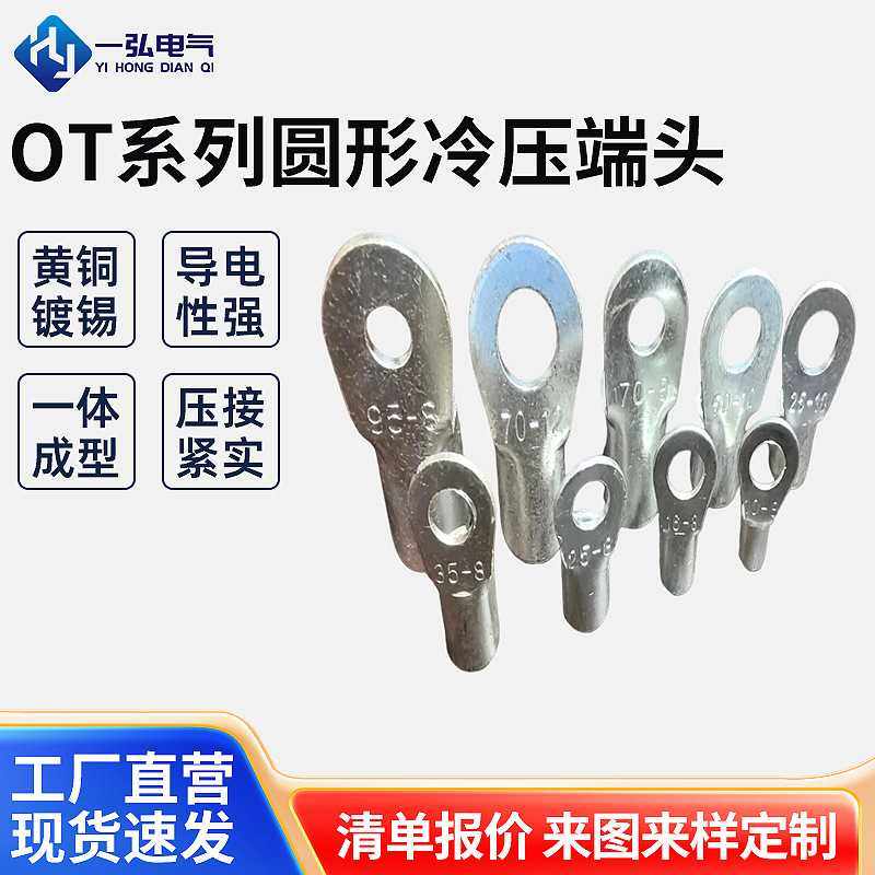 OT系列黄铜焊口冷压接线铜鼻子线耳端子导线铜头电工专用快接端子,五金/工具,接线柱,淘宝优惠券,粉丝福利购,淘宝优惠卷