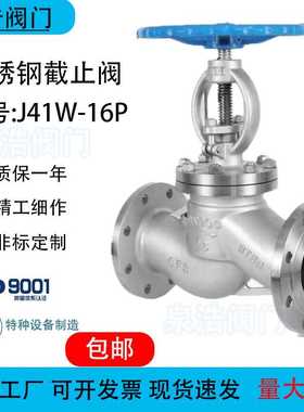 不锈钢截止阀J41W-16P/25P 不锈钢304/316L/310S/904L/2205耐腐蚀