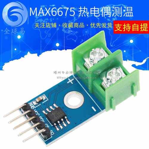 MAX6675 热电偶模块 温度传感器模块 串行热电偶模数转换器