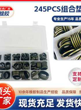 245PCS组合垫片修理盒组合垫圈修理盒明盒 12种规格超大修理盒