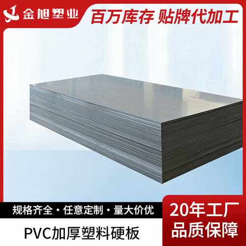 直供pvc加厚硬板可定防腐蚀制聚氯乙烯塑料片pvc硬板材