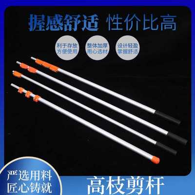 供应高枝剪杆 高枝剪高空剪园林伸缩杆采果锯枝伸缩杆 伸缩杆