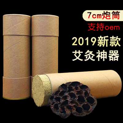 加大加粗艾灸条 持久燃烧20小时自带灭火筒7cm加粗大炮灸艾条