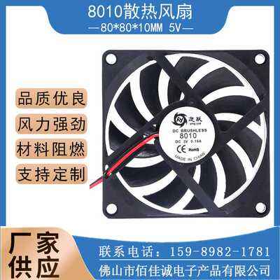 迎跃 DC8010直流工业散热风扇 5V 8cm工业低噪风扇