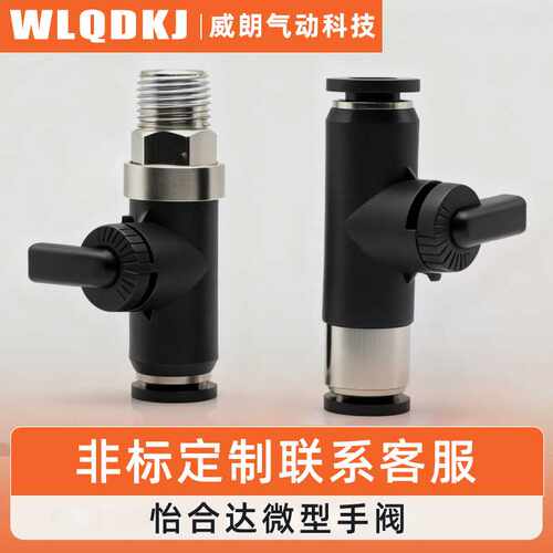 怡合达型精密型球阀单手柄手动阀J-XYK01-D4 J-XYK06-D6 XYK11-D4