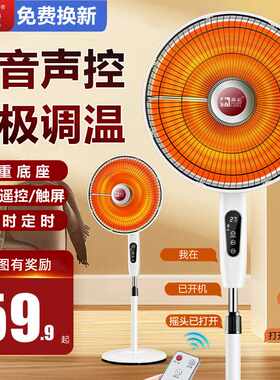 骆驼立式家用小太阳取暖器无极调温语音遥控电热扇节能速热新款