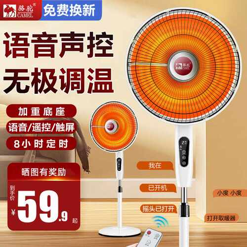 骆驼立式家用小太阳取暖器无极调温语音遥控电热扇节能速热新款