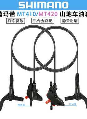 禧马诺SHIMANO MT401 MT420 M4100油刹山地自行车油压碟刹2/4活塞
