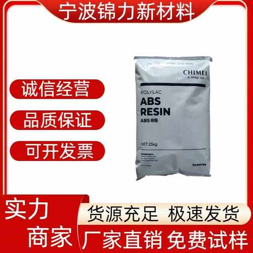 ABS奇美PA-765A 阻燃级 高流动 电源插坐 显示器外壳用料