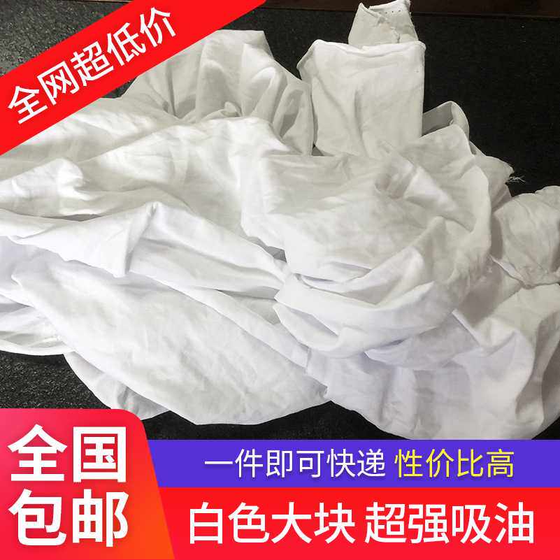 擦机布全棉白色大块布头船舶白色棉布工业抹布吸水吸油不掉毛包邮