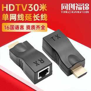 hdmi延长器30米 hdmi extender转rj45单网线网络传输信号放大器