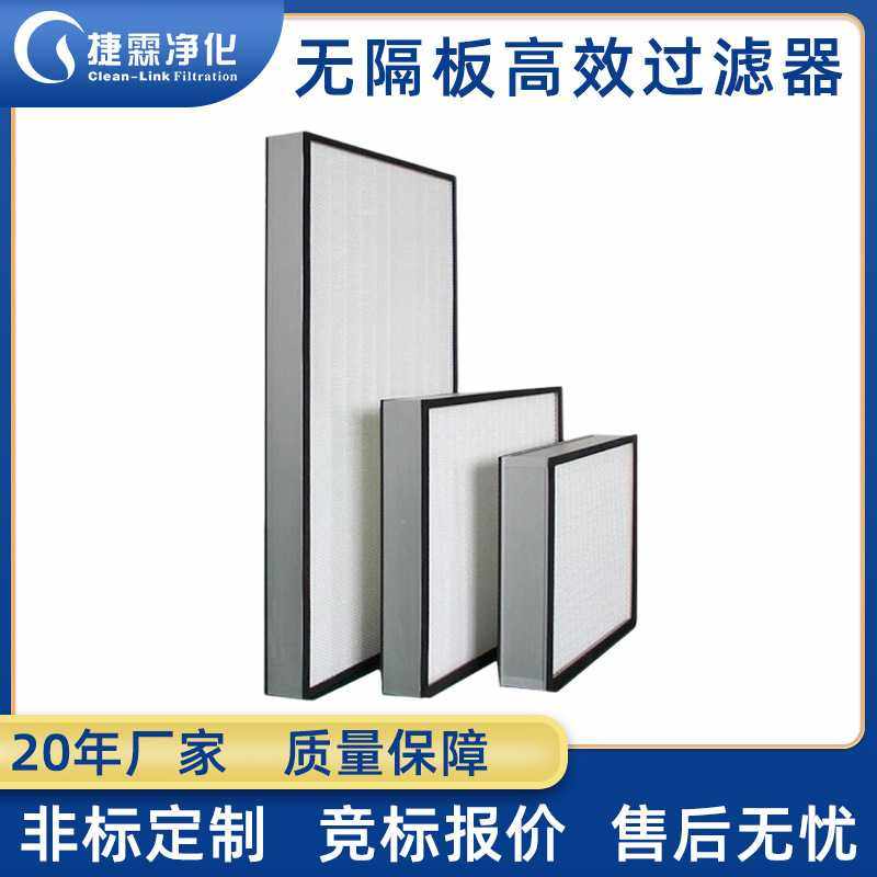 无尘车间ffu无隔板高效过滤网 H13H14洁净室hepa高效过滤器,五金/工具,分离设备及耗材,淘宝优惠券,粉丝福利购,淘宝优惠卷