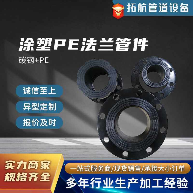PE法兰式连接件热熔接头 涂塑管件法兰环 碳钢pe电熔法兰根