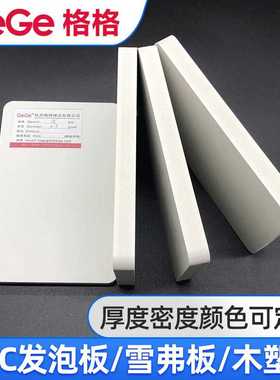 GeGe 15MM白色雪弗板PVC发泡板 舞台地板 卫浴橱柜板防水硬板