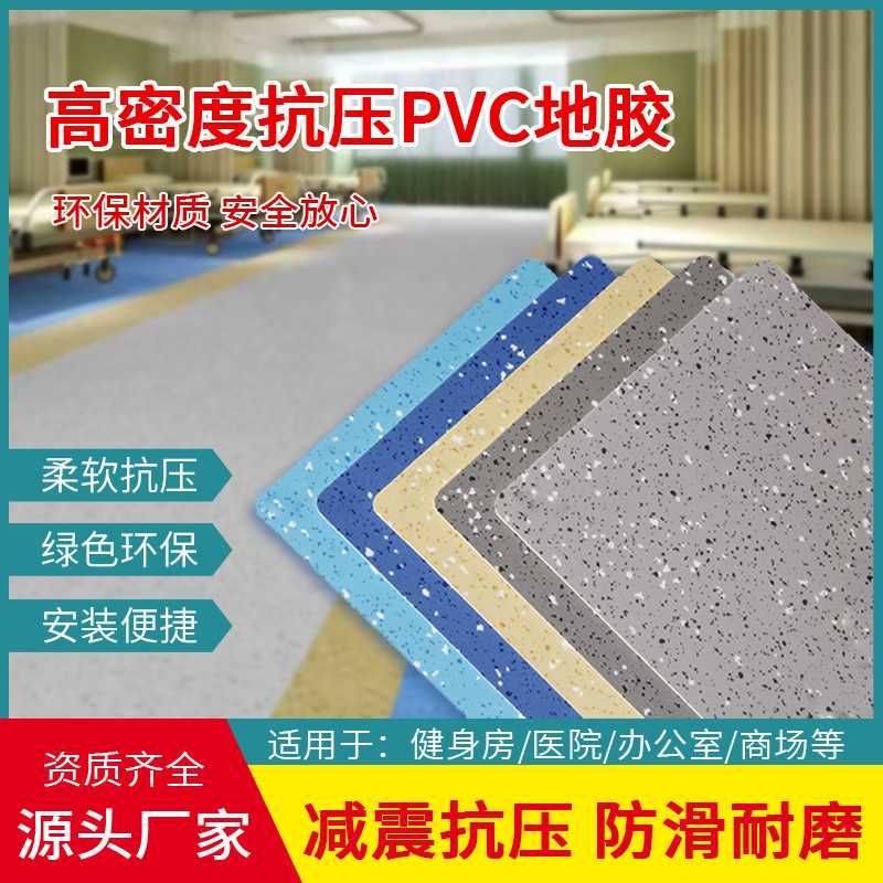 pvc地板商场展厅防火地胶 防滑医院办公室塑胶地板商用密实地胶
