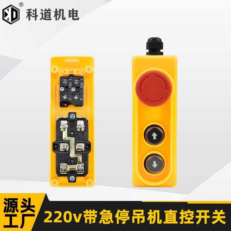 220V微型电动葫芦带急停上下开关升降起重小吊机急停手柄开关,五金/工具,开关按钮零件,淘宝优惠券,粉丝福利购,淘宝优惠卷