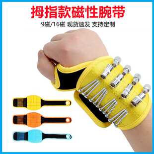 新款拇指磁性腕带拾取工具强磁力磁铁吸附螺丝钉子钻头固定手腕带