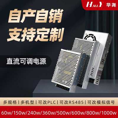 60w150w240w360w500w600w800w1000w 直流可调开关电源 12v24v48v