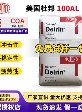 POM-100AL美国杜邦高抗冲耐疲劳健身器材家电汽车pom塑料颗粒