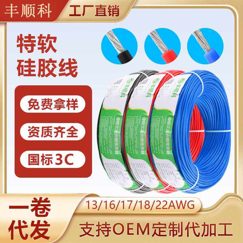 美标UL特软硅胶线耐高温线13 16 17 1822AWG平方航模锂电池硅胶线