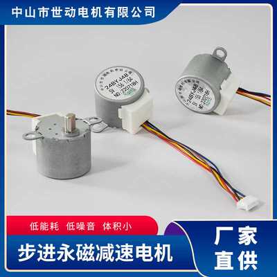24BYJ48步进电机 车载支架电机 风扇摇头5V电机 取暖器电机