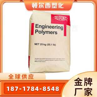 101L增强级高强度耐磨高温尼龙汽车部件原料 PA66美国杜邦70G33L