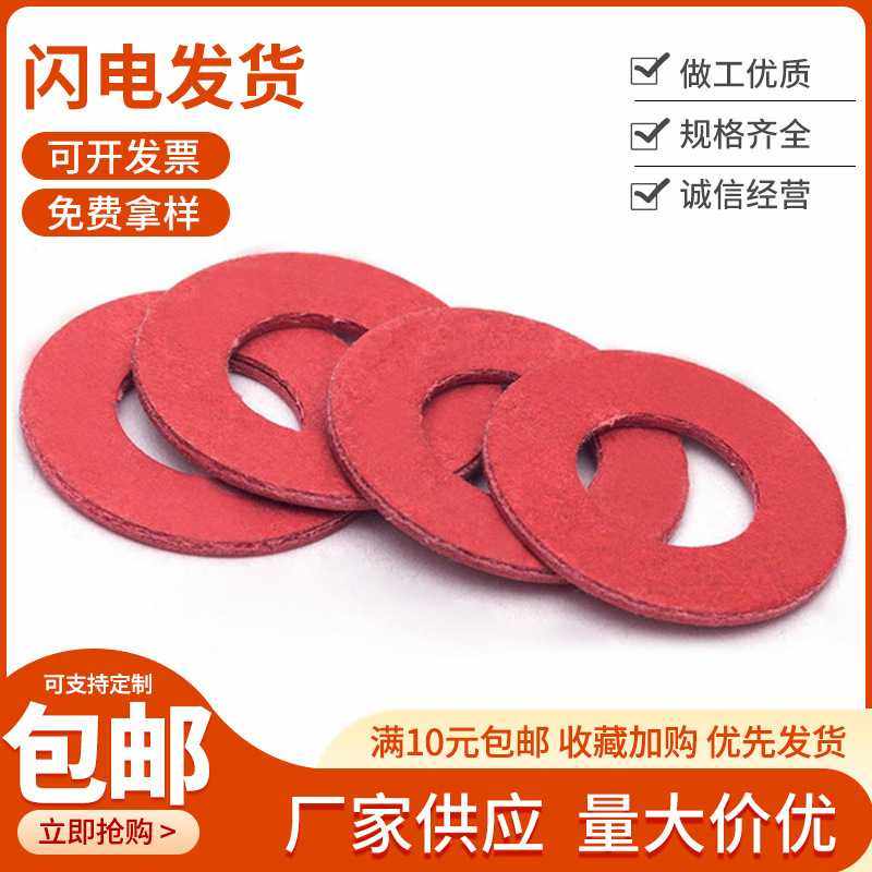 红钢纸绝缘圆垫平垫片 电子红介子绝缘纸圈圆孔垫华司红纸垫,五金/工具,垫圈,淘宝优惠券,粉丝福利购,淘宝优惠卷