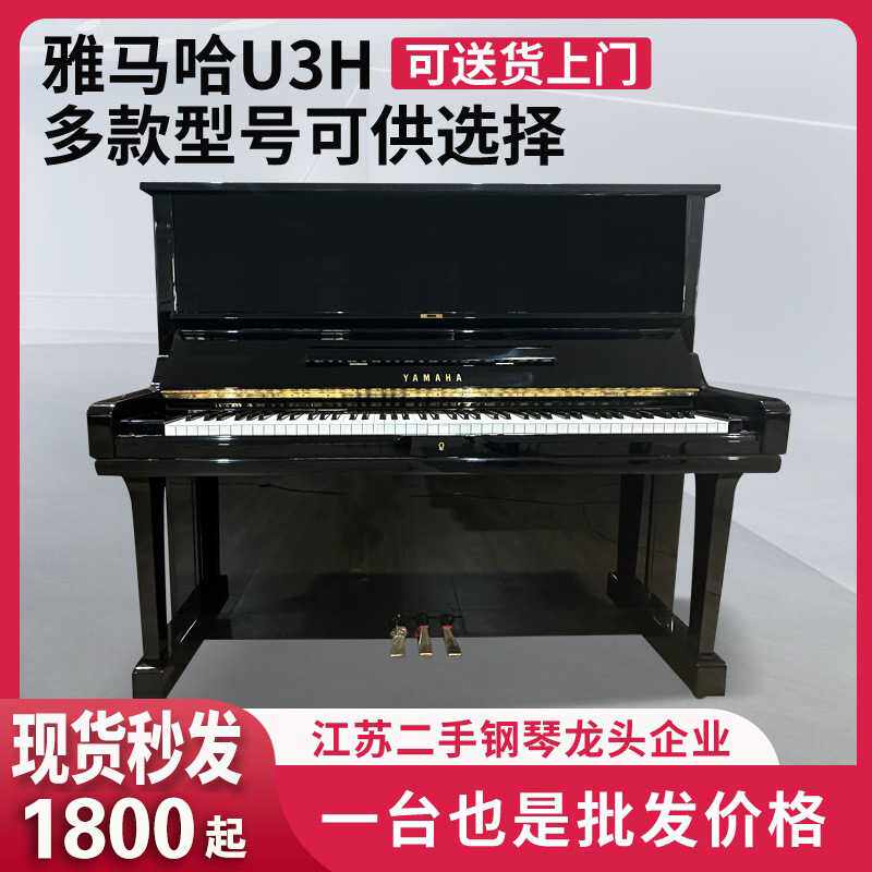 日本原装雅马哈钢琴二手立式成人初学者家用YAMAHAU3HAM