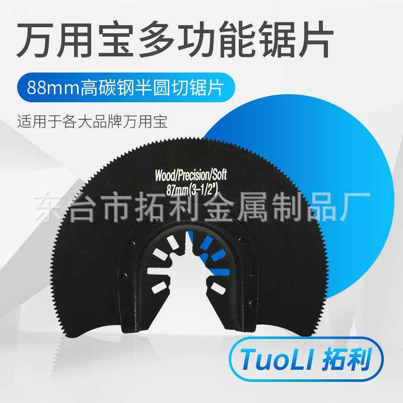 88mm开口型 万用宝用锯片 细齿半圆高碳钢刀头塑料木工切割配件,五金/工具,锯片,淘宝优惠券,粉丝福利购,淘宝优惠卷