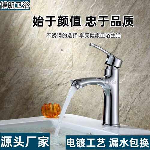 面盆水龙头冷热家用卫生间浴室洗漱洗脸洗手池七匹狼不锈钢水龙头