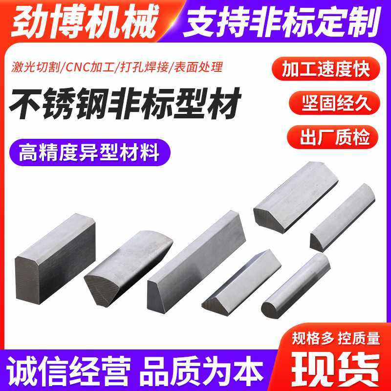 不锈钢异型材非标加工冷拉201/304异型钢可零切冷弯定做,五金/工具,其它工具,淘宝优惠券,粉丝福利购,淘宝优惠卷