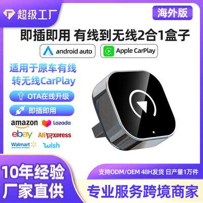 车机互联carplay盒子有线转无线车载carplay无线转接器带转接头