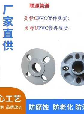 CPVC美标-活套法兰DN150分体D110-90-63-50-40MM松套、耐高温PN16