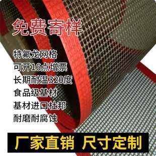 铁氟龙网带网格防静电工业输送带特氟龙耐高温磨损PTFE传送带微波